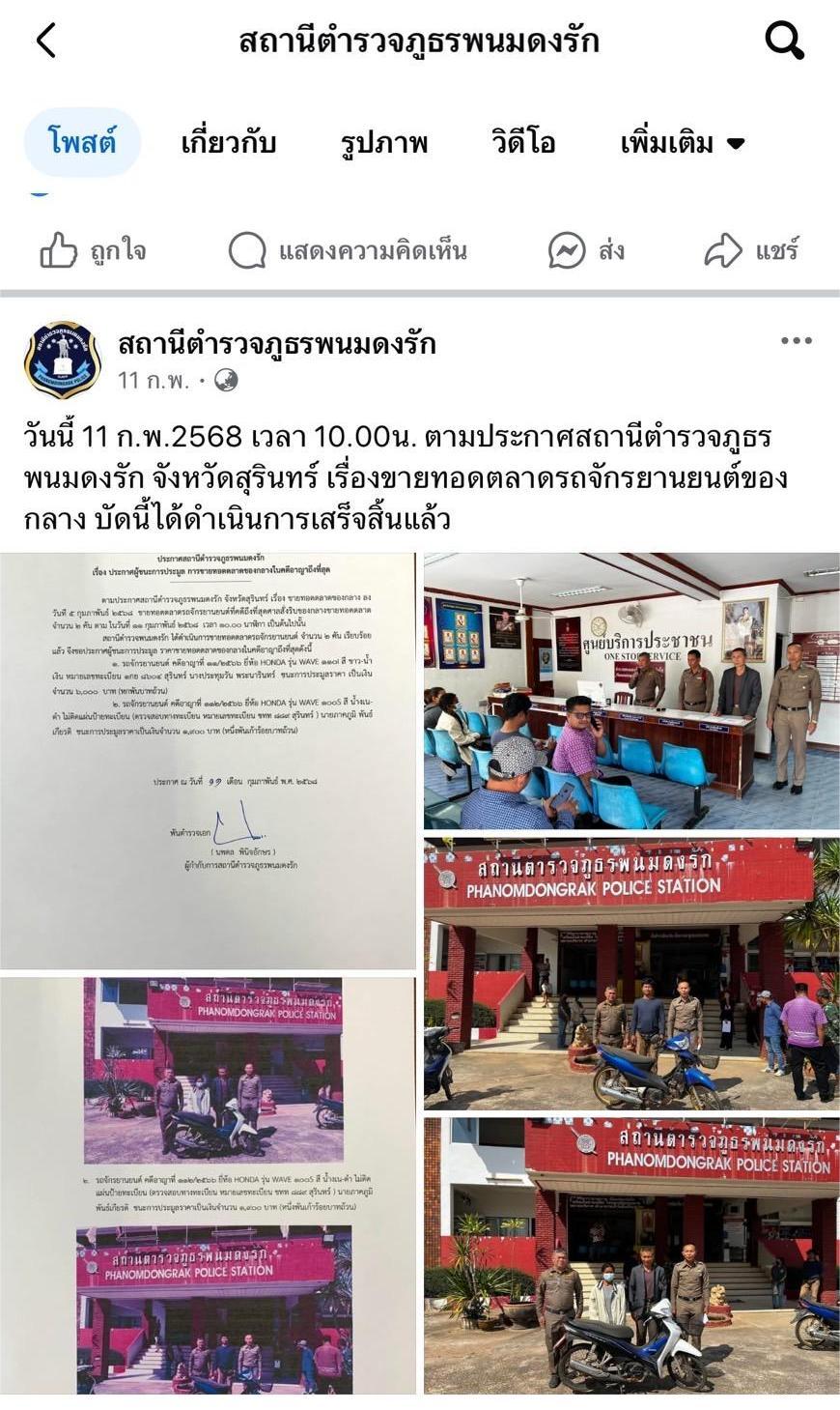 การประชาสัมพันธ์ข้อมูลข่าสาร เดือน กุมภาพันธ์ 2568