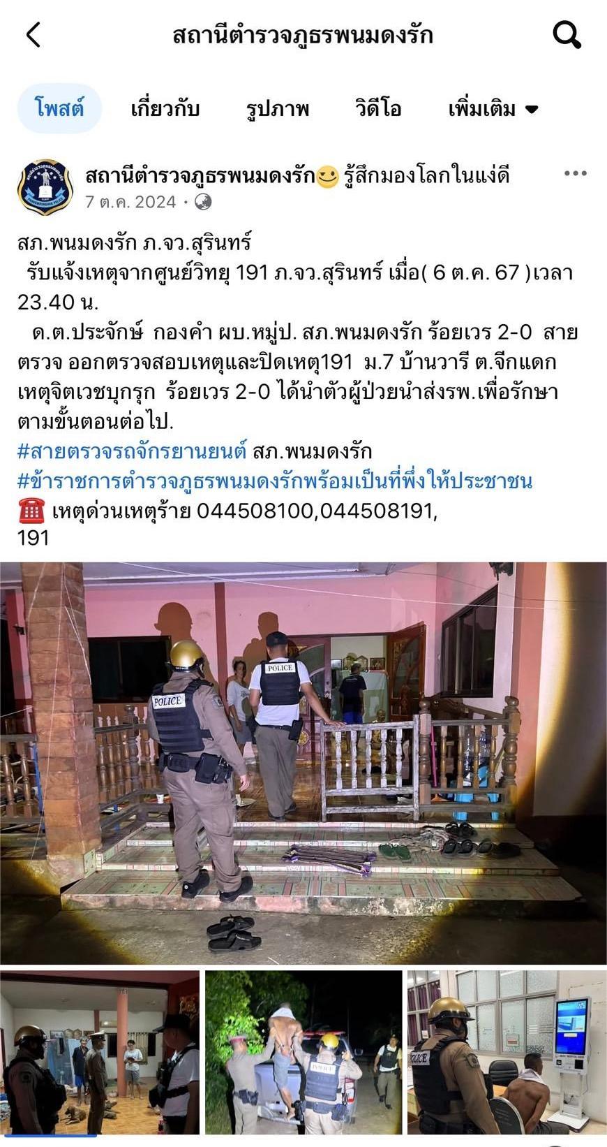 ประชาสัมพันธ์ข้อมูลข่าวสารเดือน ตุลาคม 2567