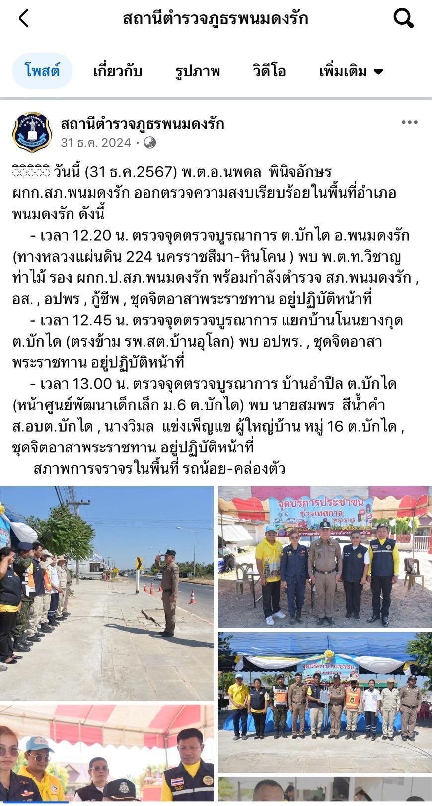 ประชาสัมพันธ์ข้อมูลข่าวสารเดือน ธันวาคม 2567