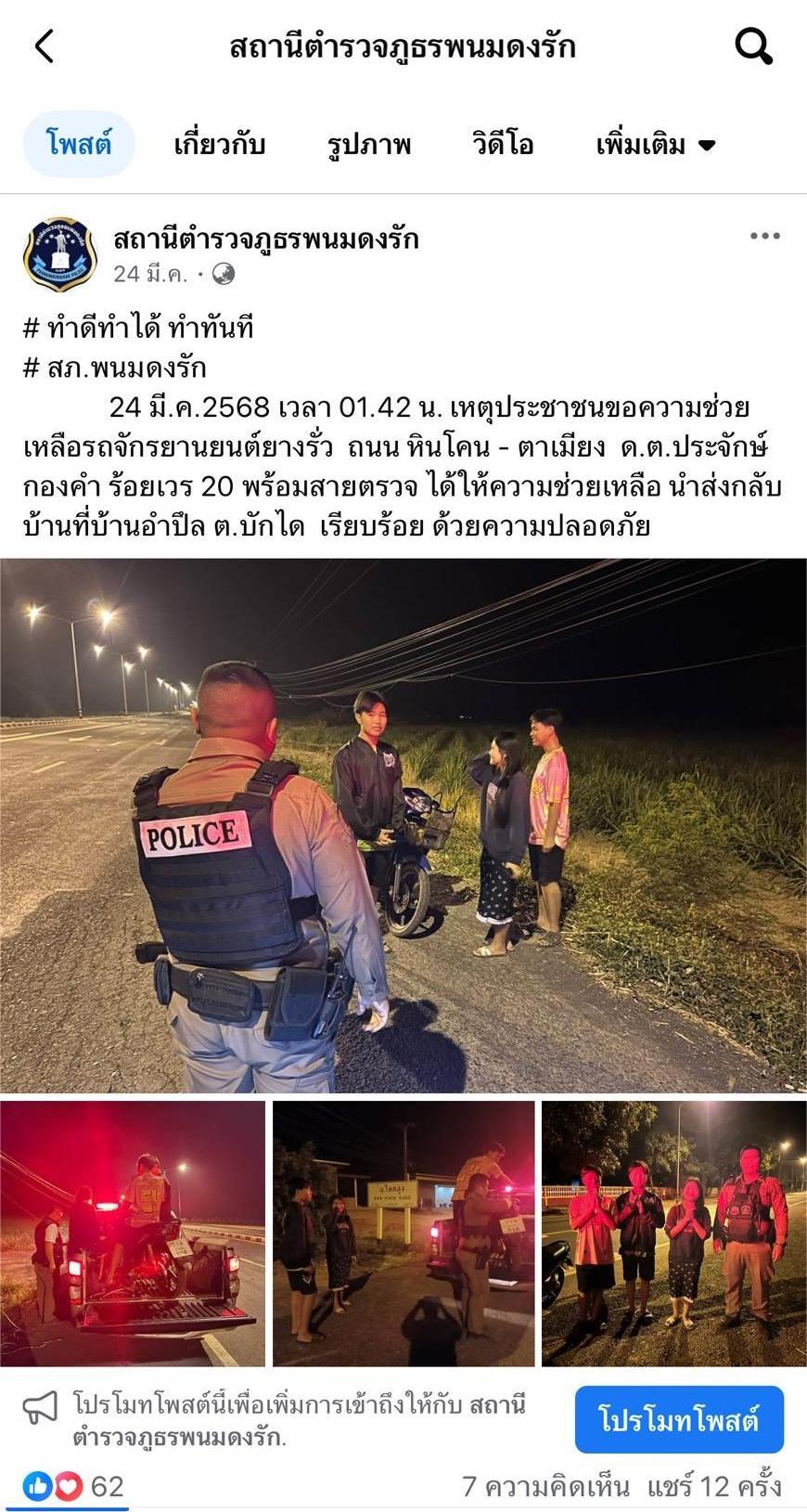 การประชาสัมพันธ์ข้อมูลข่าวสาร เดือน มีนาคม 2568